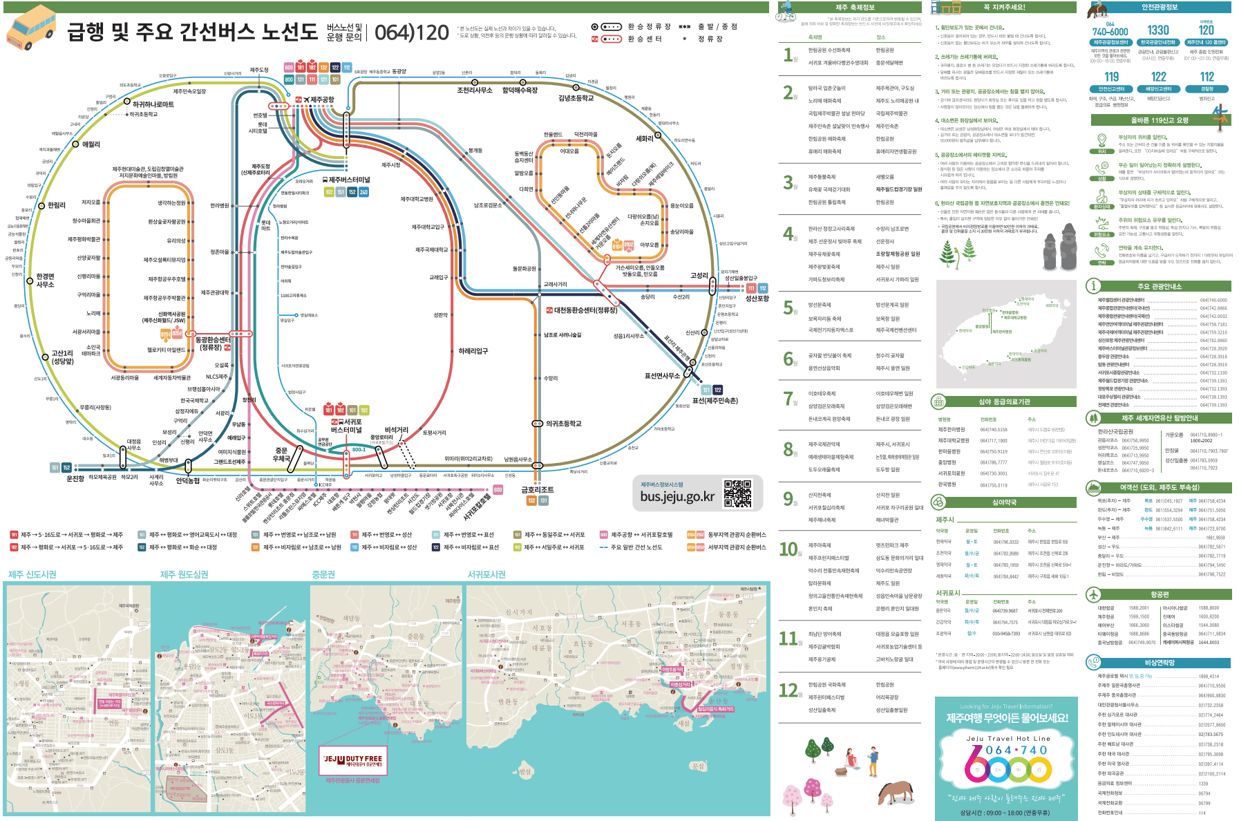 제주 여행 관광지도 버스노선도 무료 다운로드 및 우편 신청방법