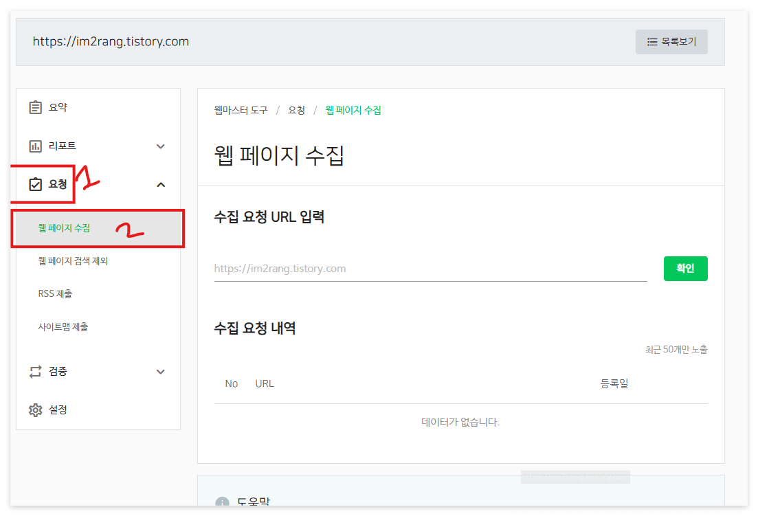 &lt;네이버 서치 어드바이저 관리 창&gt;