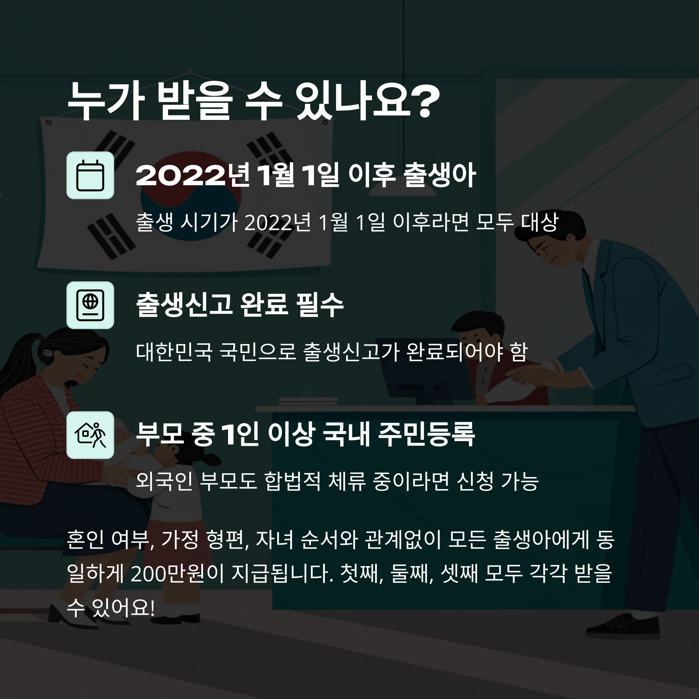 첫만남 이용권 신청방법 신생아 지원금