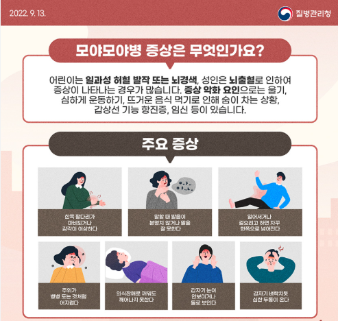 모야모야병 증상