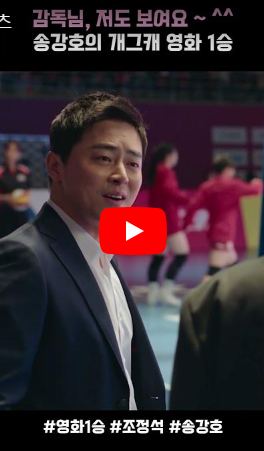 영화 1승 조정석