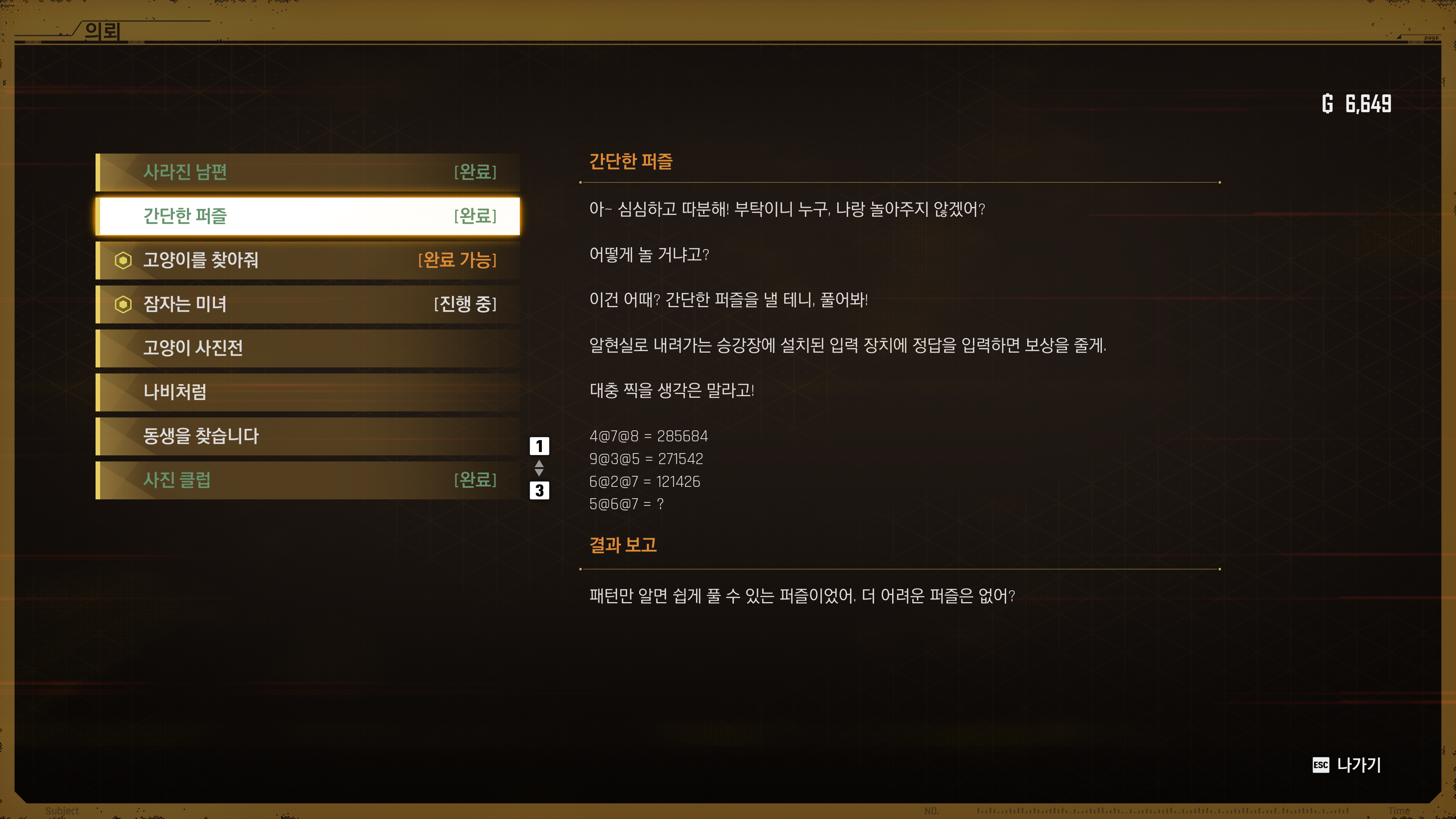 스텔라 블레이드 자이온에서 의뢰를 확인하는 화면 스크린샷