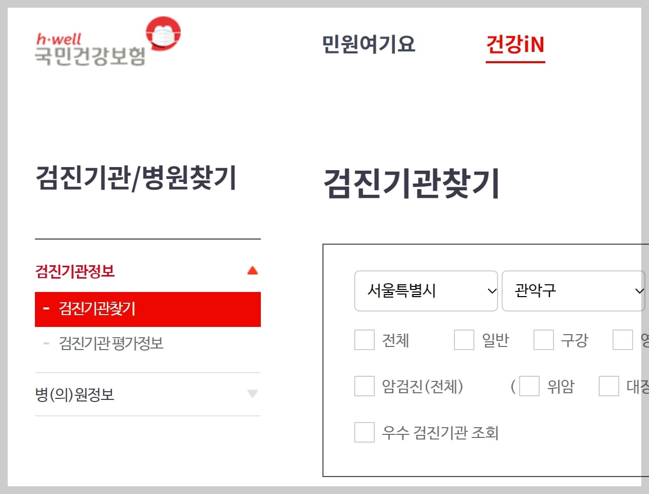 검긴기관찾기