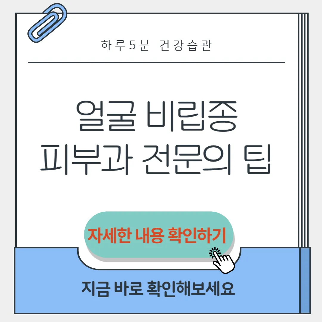 얼굴 비립종 원인 제거법 썸네일