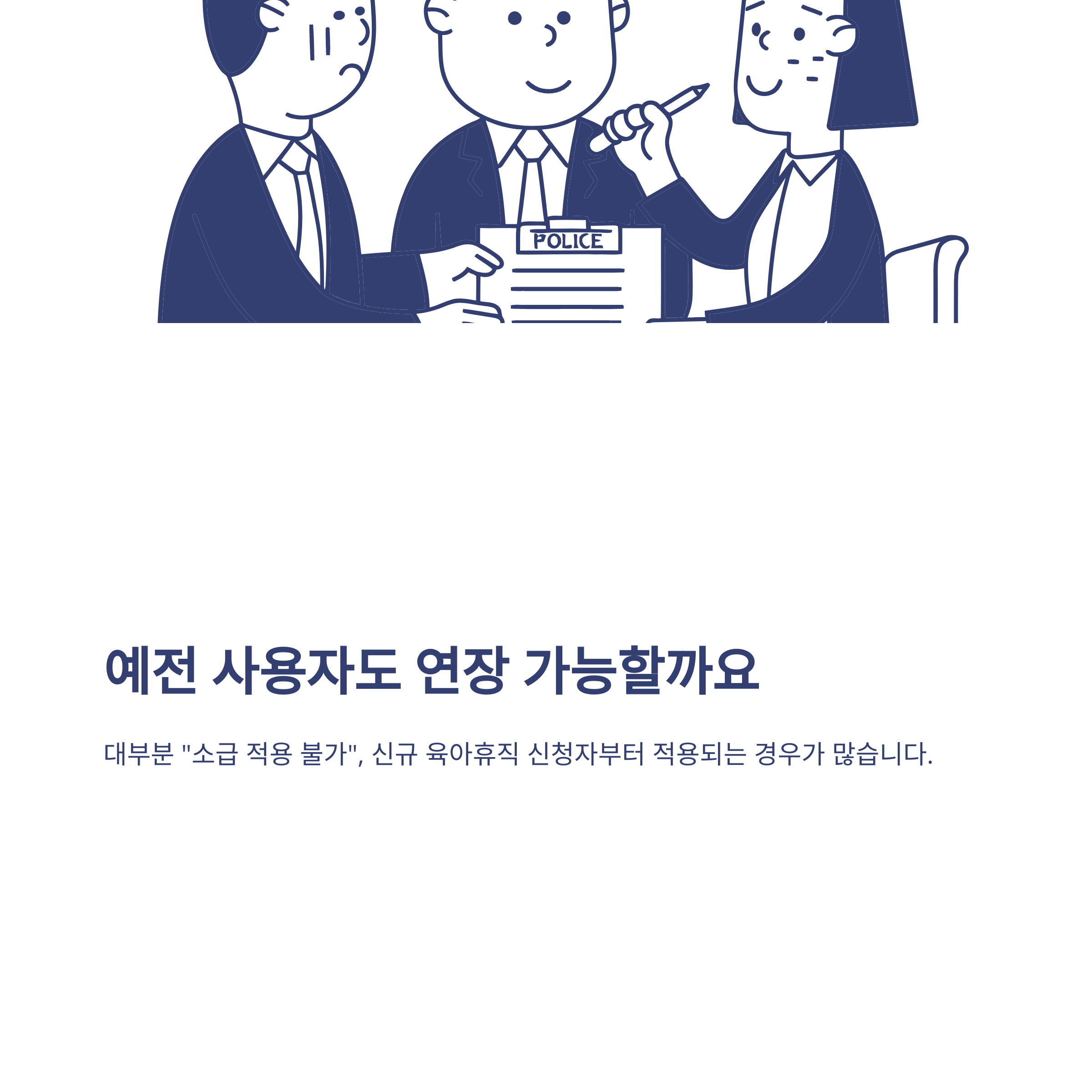 육아휴직 1년 6개월 조건, 급여·소급·공무원·한부모 등 최신 육아휴직 18개월 연장 시행·확인 총정리4