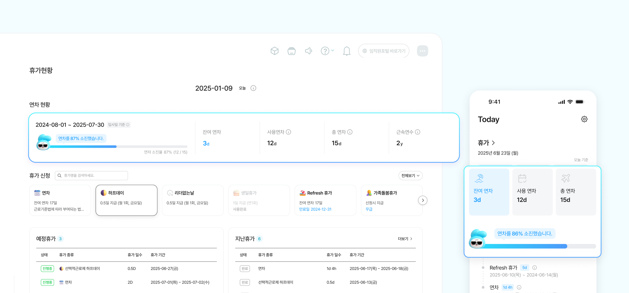 다우오피스 그룹웨어에서 연차 사용 현황과 잔여 휴가를 웹과 모바일에서 한눈에 확인하는 화면