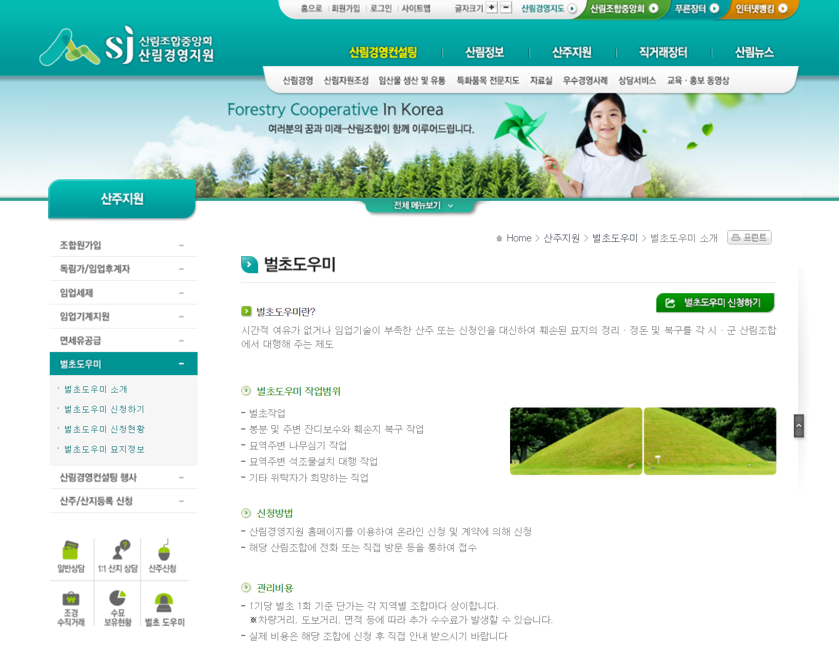 산림조합중앙회 홈페이지