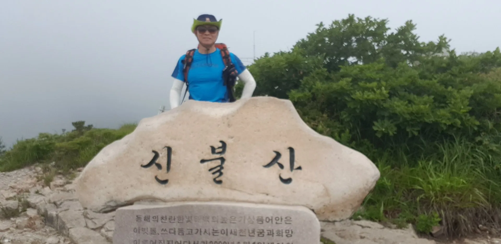 울산 신불산 정상