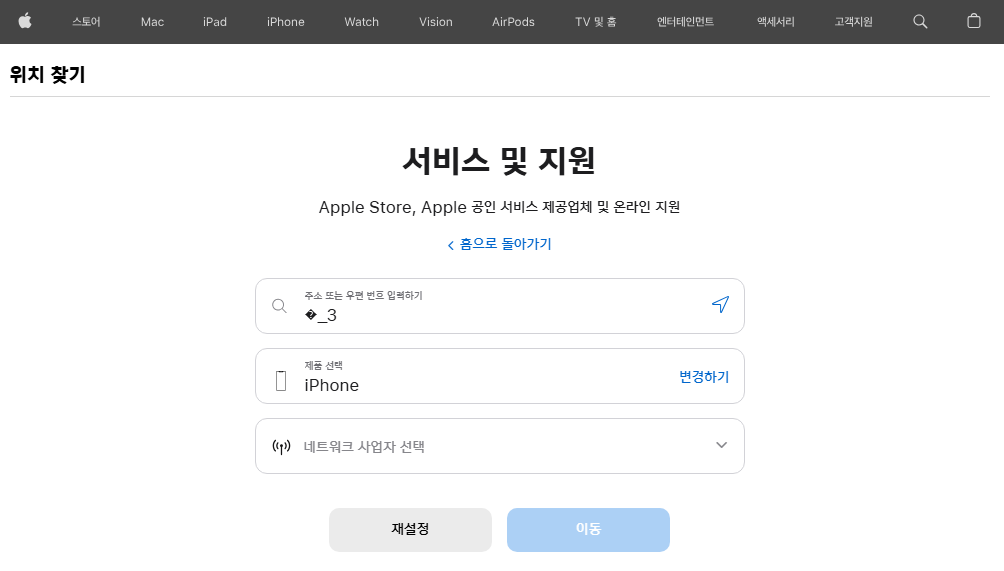 지역별 애플워치 위치 찾기 (바로가기)