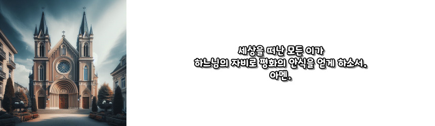 천주교 식사 후 기도 기도문_주요 기도문