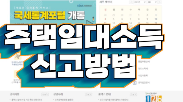 임대사업자 종합소득세 신고방법