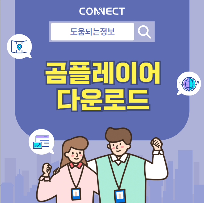 곰플레이어 다운로드