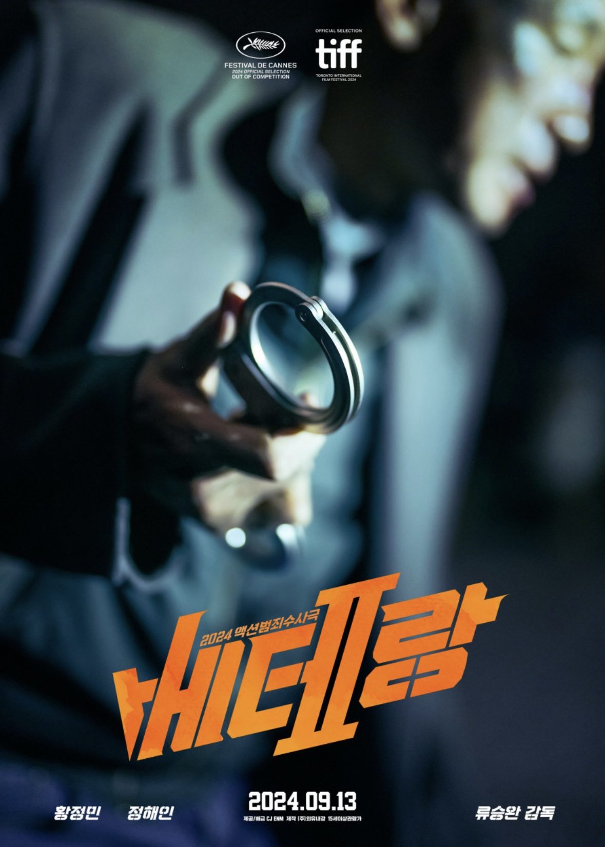 베테랑2
