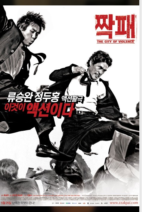 영화 짝패 등장인물