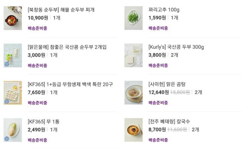 마켓컬리 장바구니