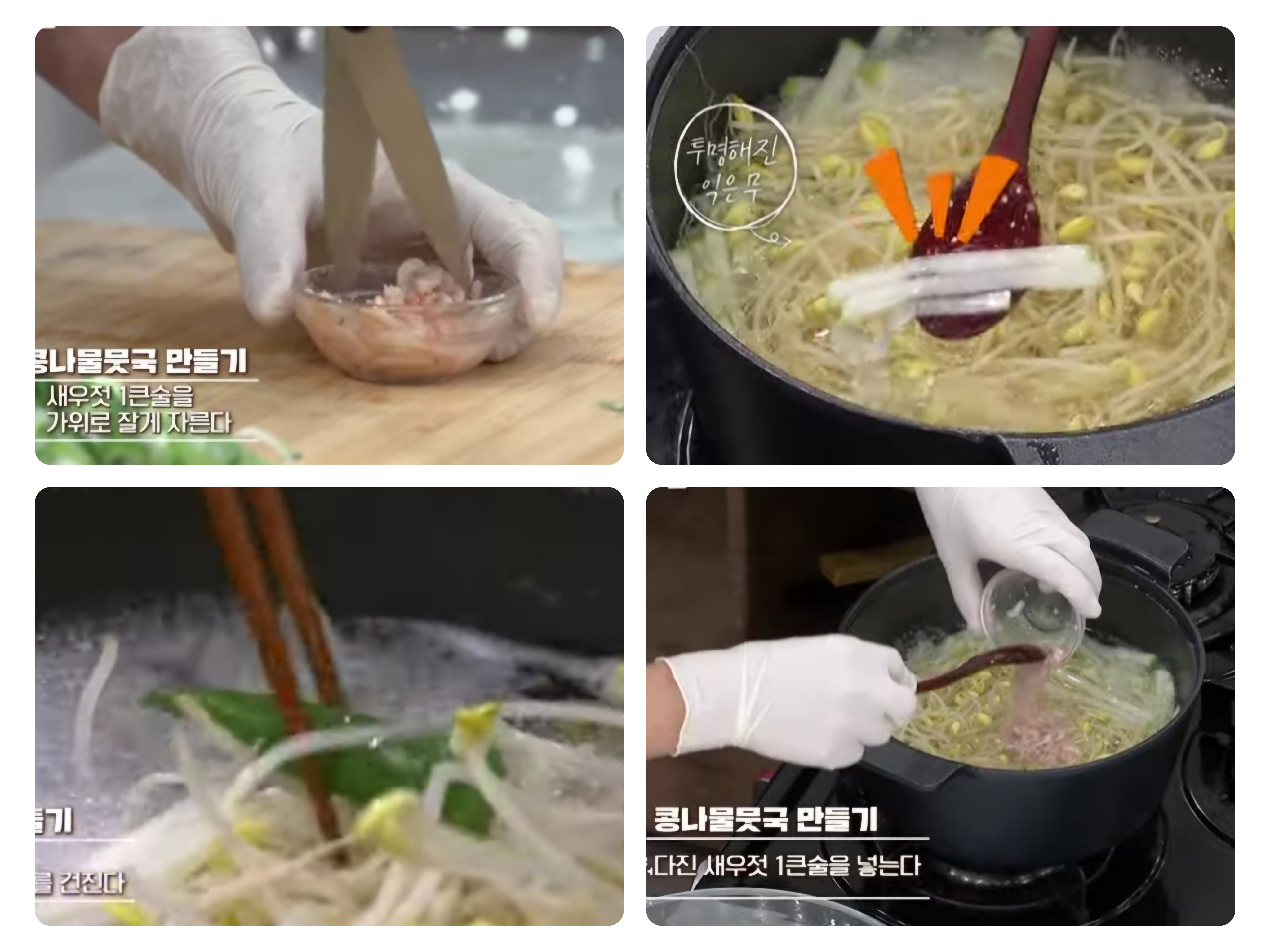 콩나물국 만들기