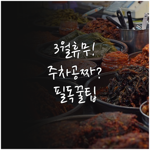 광주 이마트 3월 쉬는 날과 무료 주..