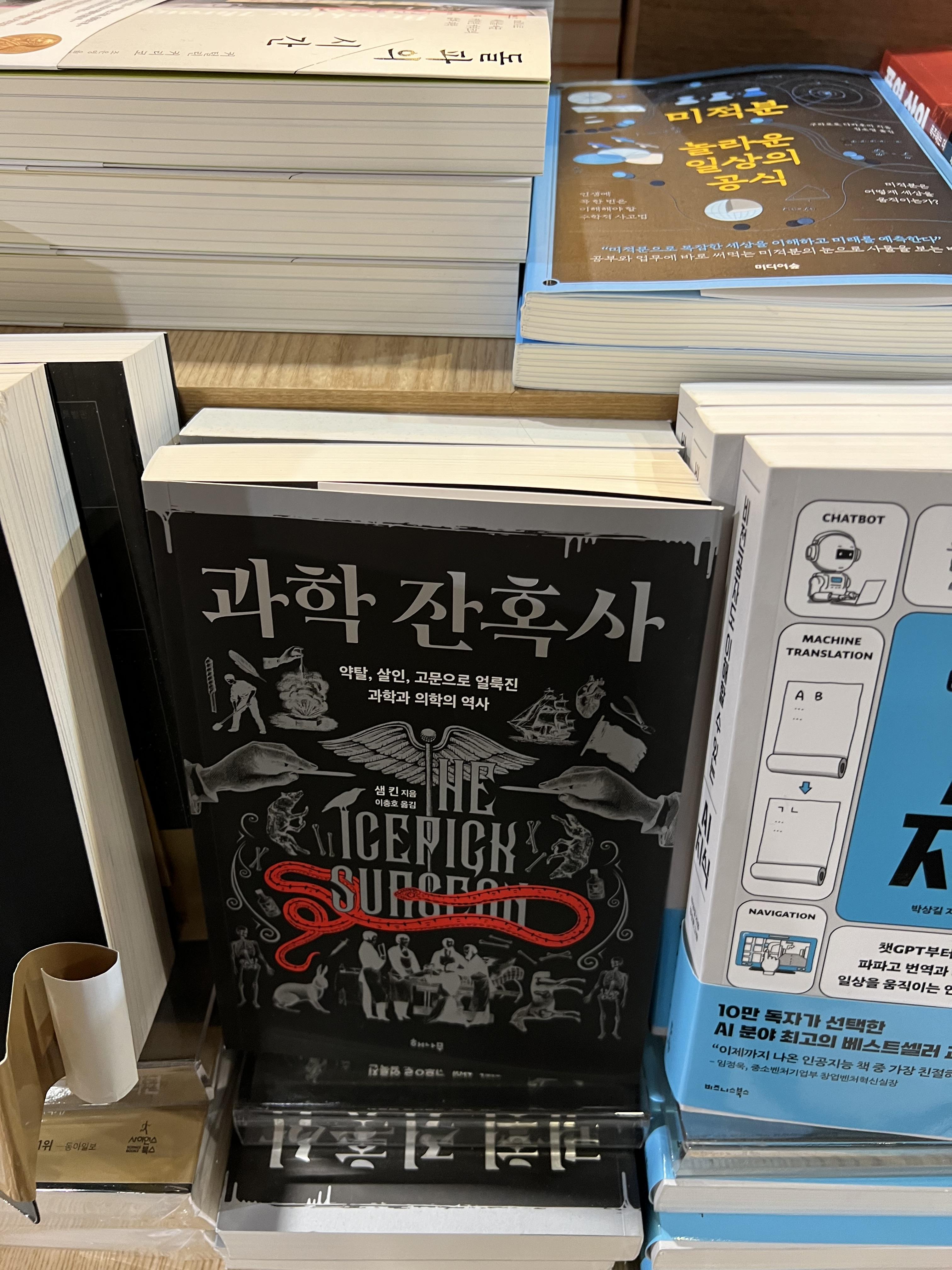 과학잔혹사