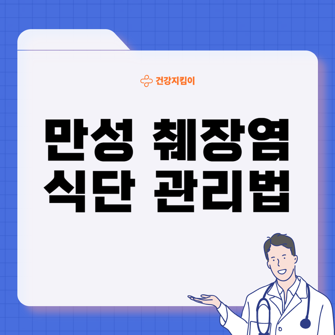 만성 췌장염에 좋은 음식 영양제 식단