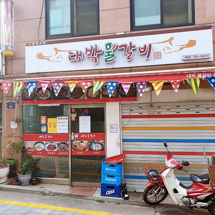 생방송오늘저녁 회현 명동 물갈비 전주식 대왕 갈비 전골 맛집 추천