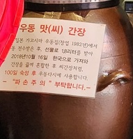 우동씨간장