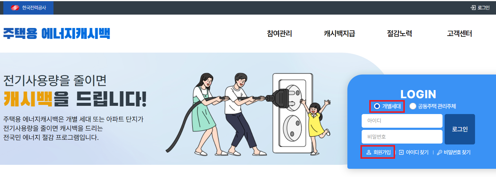 에너지 캐시백 신청