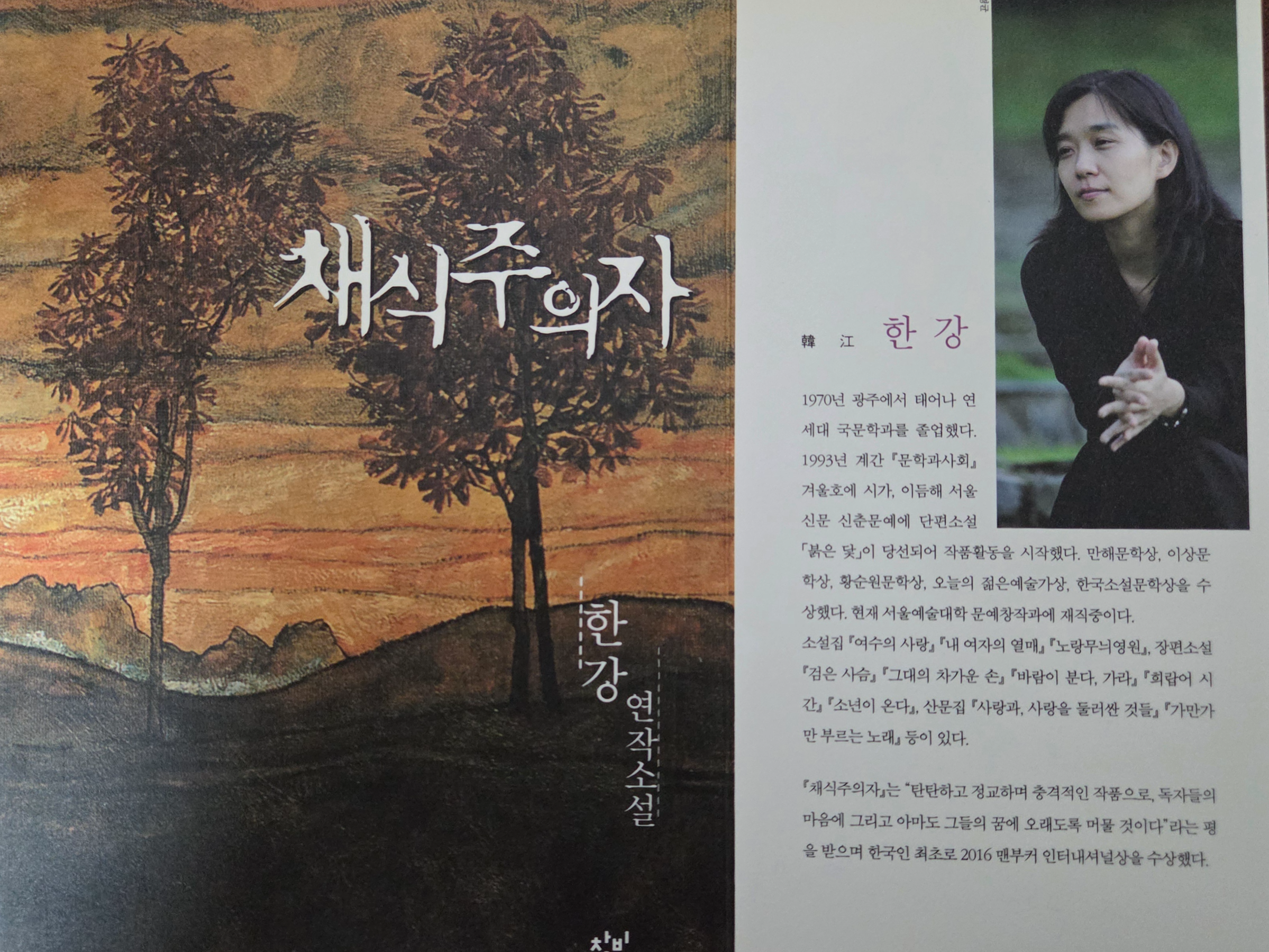 노벨상 한강, 작별하지 않는다 전미도서비평가협회상 수상|제주 4·3 평화기념관 방문 후기