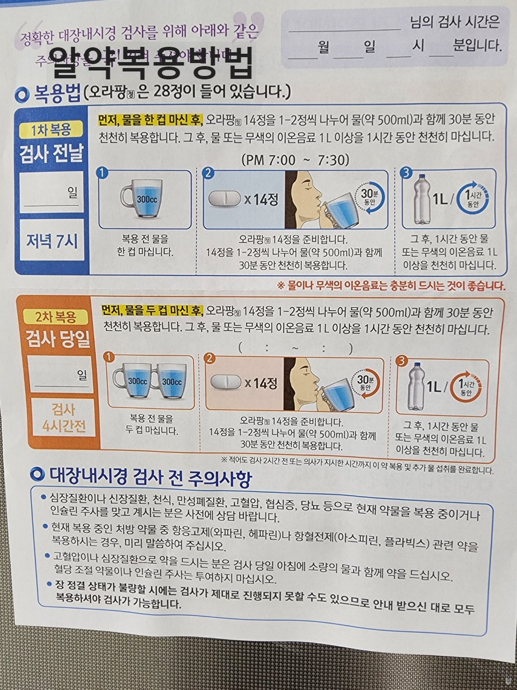 알약 복용방법