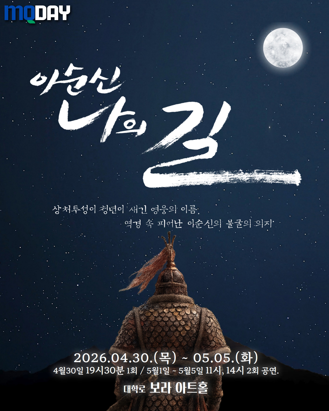 뮤지컬 이순신나의길