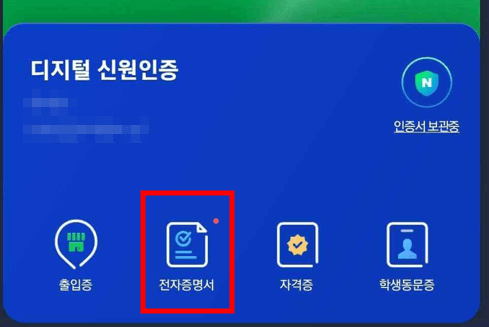 여권번호 및 유효기간 확인방법 - 네이버 확인2