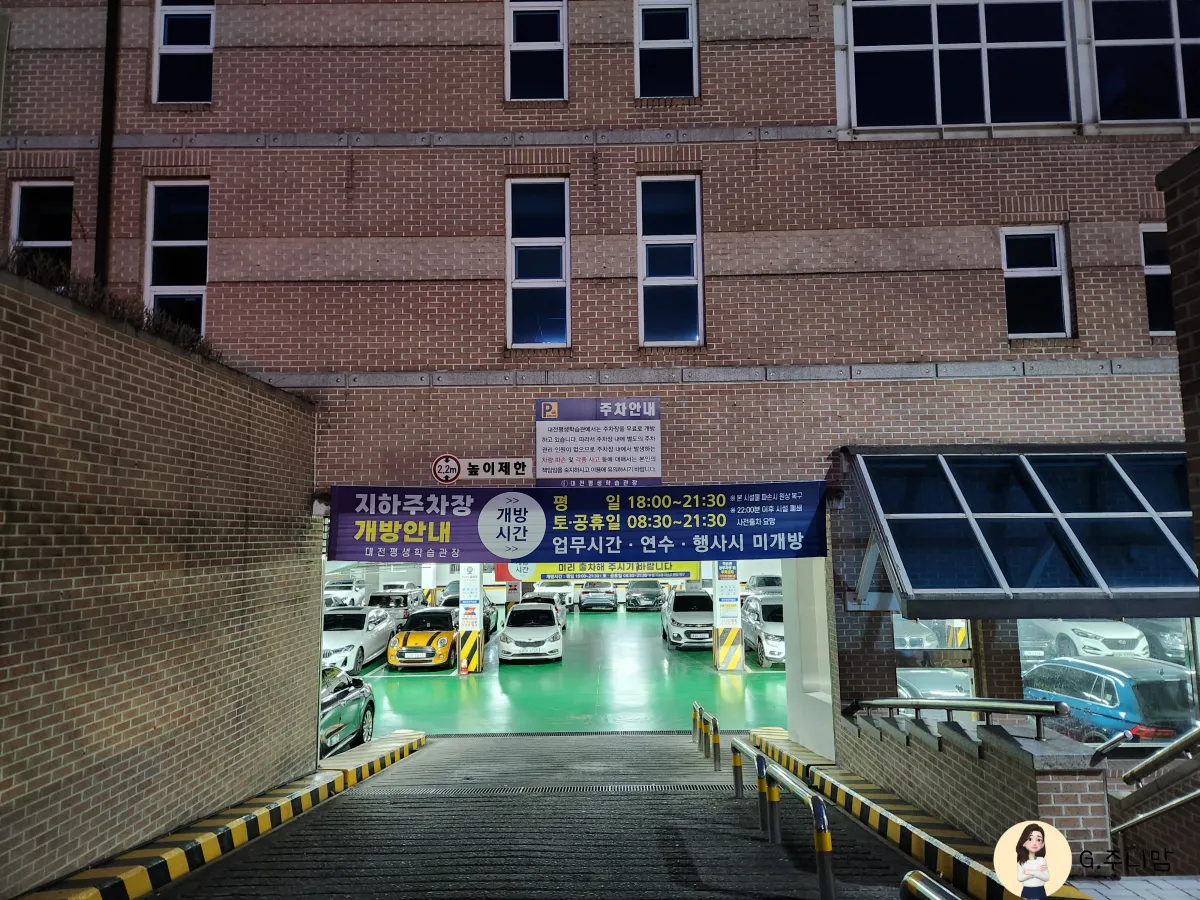 대흥동-무료주차-평생학습관주차장