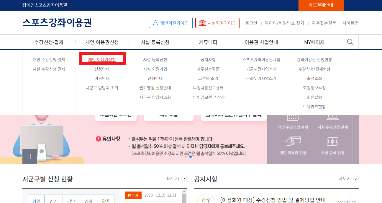 2023년-스포츠강좌이용권-바우처-신청방법