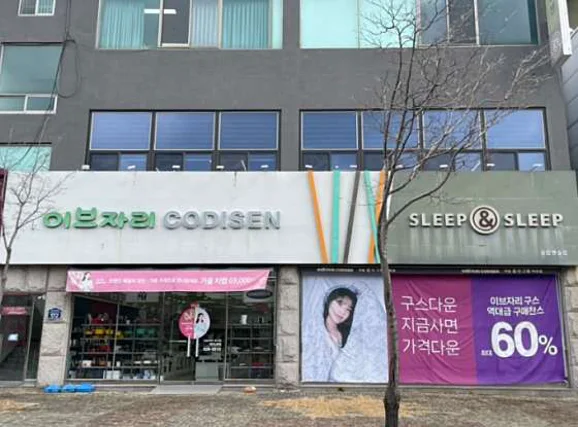 이브자리 코디센노은점