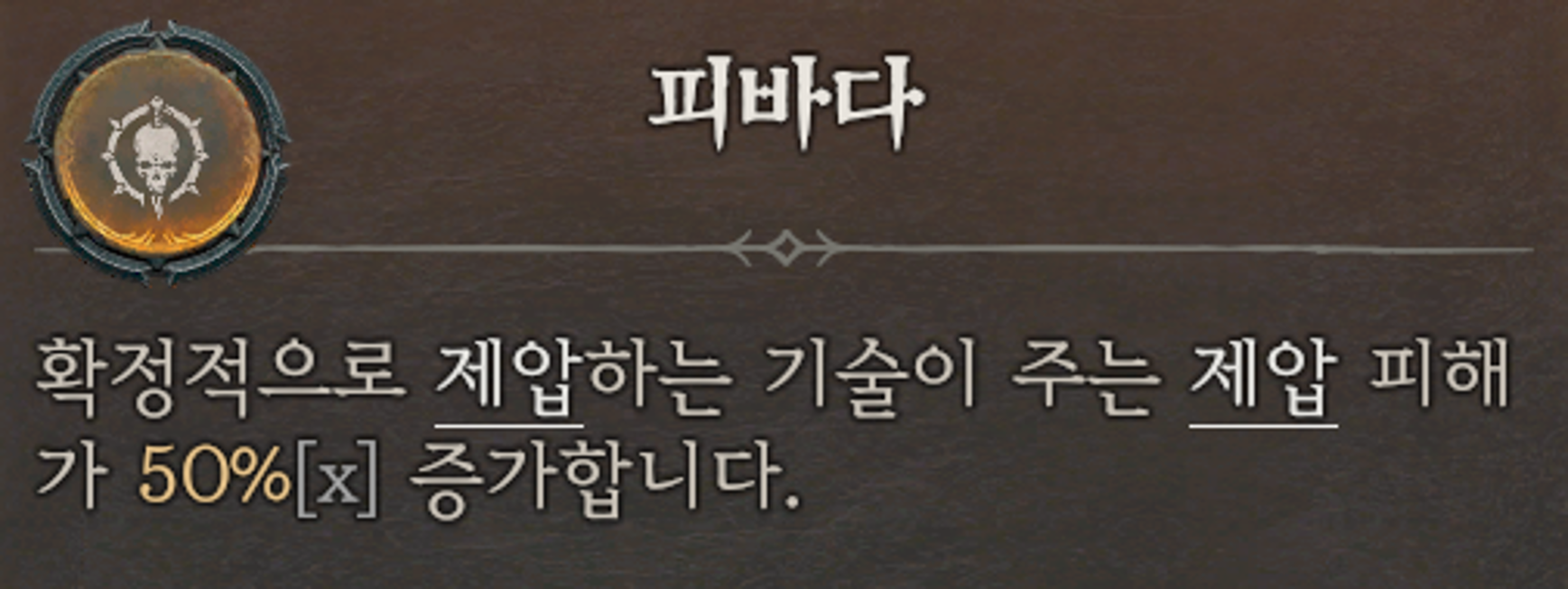 피바다