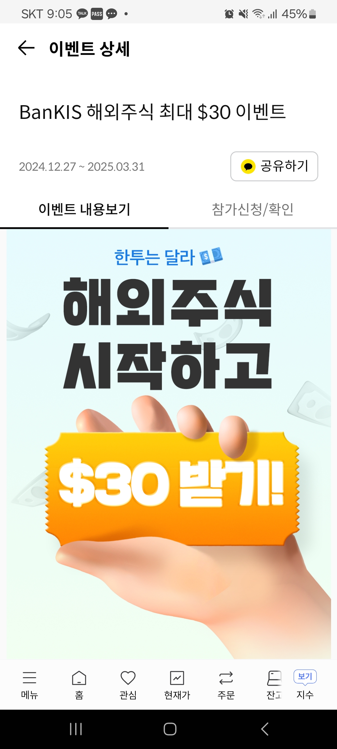 한국투자증권-달러-이벤트-화면