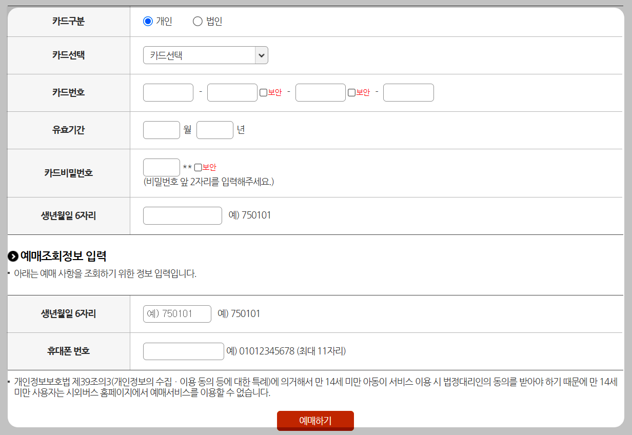 천안시외버스터미널 결제방법