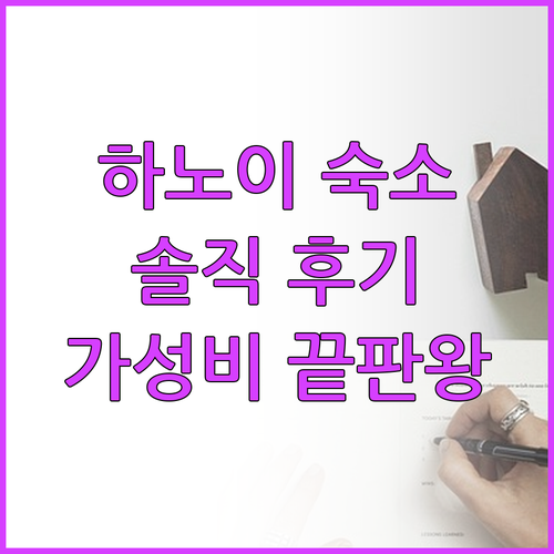 하노이 가성비 숙소 iStay Hot