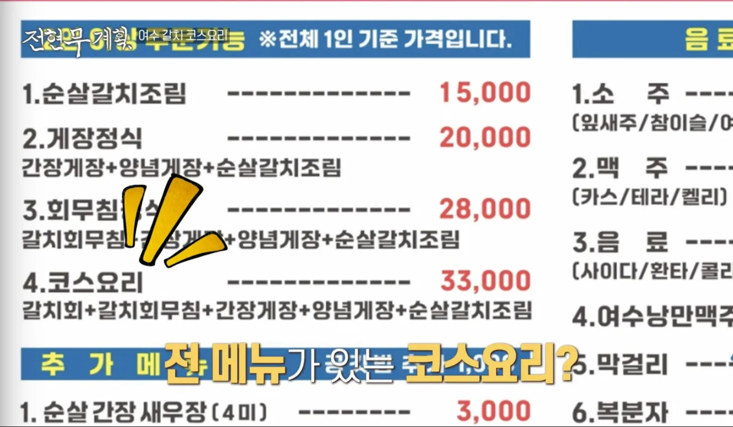 전현무계획 6화 남진이네 게장 갈치명가 메뉴