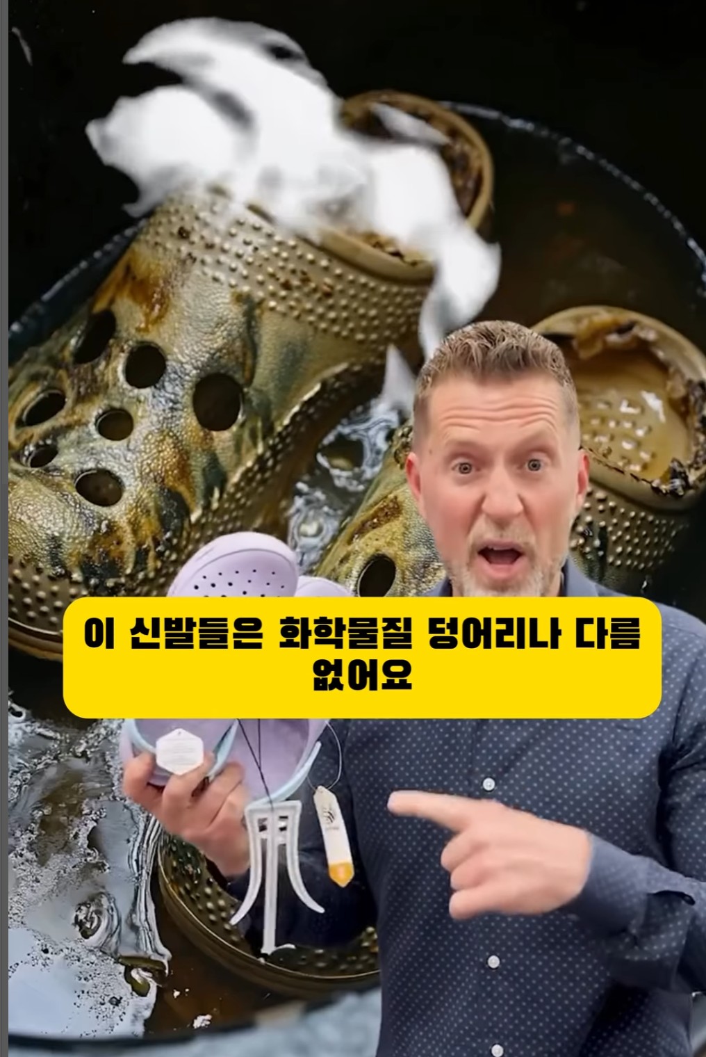 한 남성이 크록스신발의 화학적 위험성에 대해 설명 하고 있는 사진