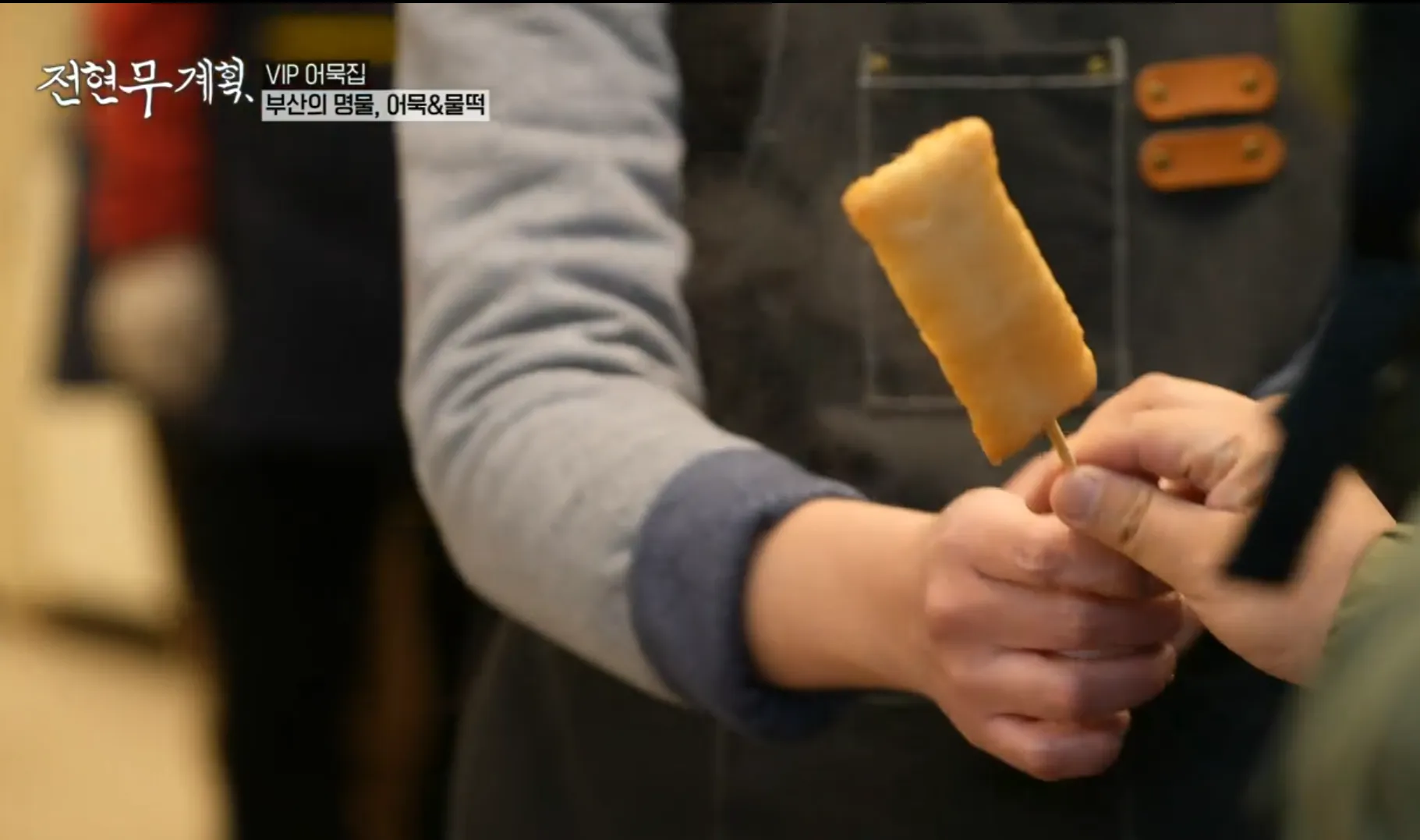 장우손 부산어묵 깡통시장 본점 어묵