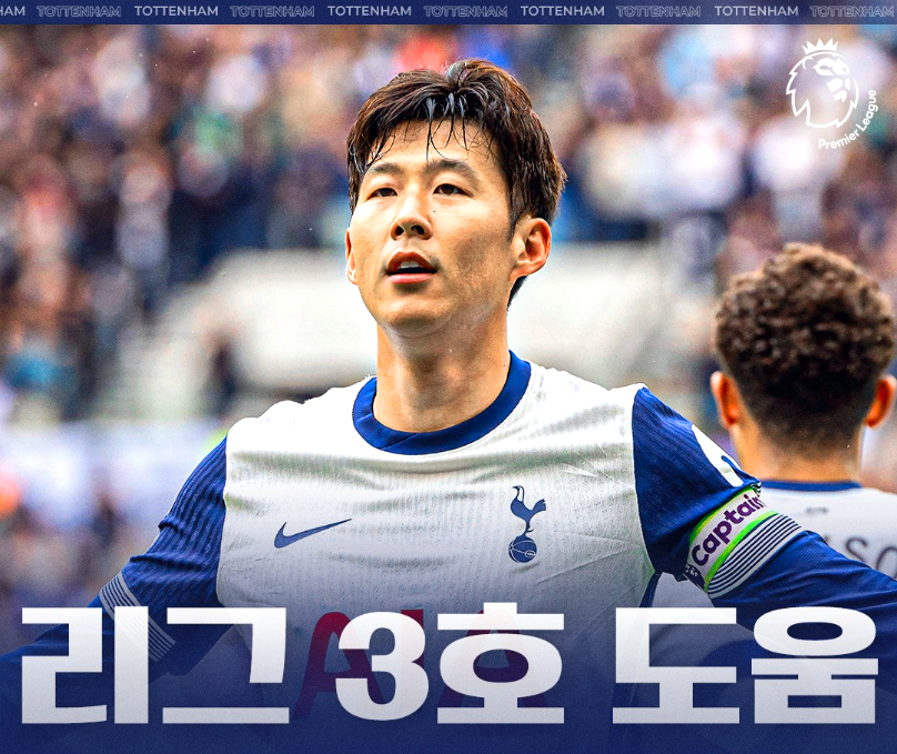 손흥민