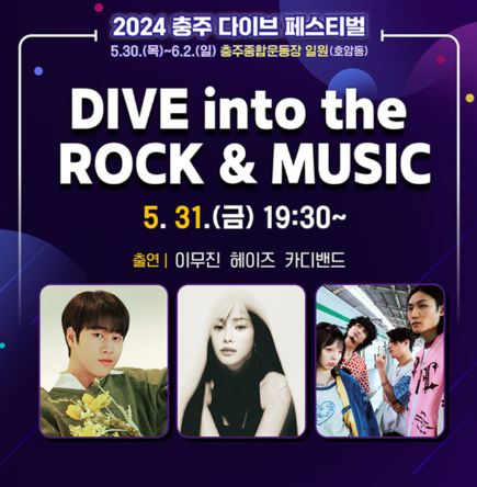 충주 다이브 페스티벌