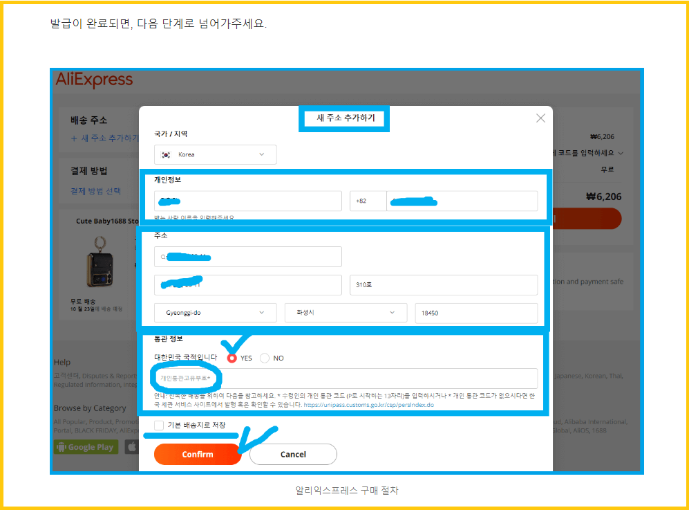 개인통관고유부호 발급