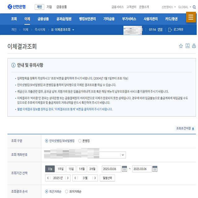 신한은행 송금확인증 출력