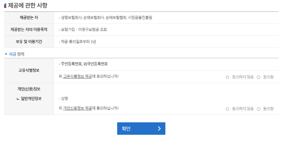 내 보험 조회하기