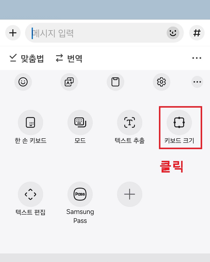 키보드 크기 메뉴 클릭함