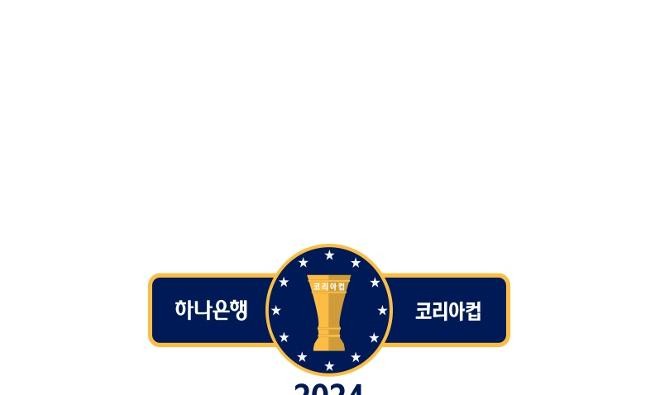 코리아컵역사