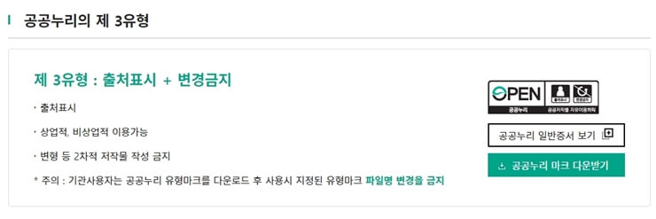 공공누리 제 3유형