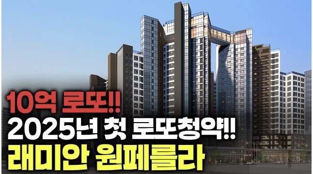 로또 청약