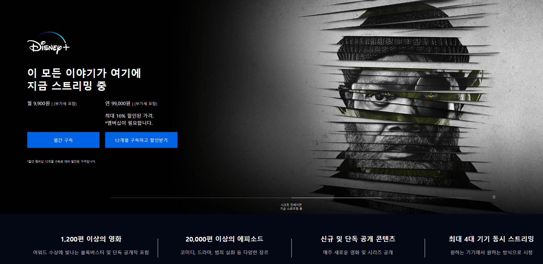 디즈니플러스 무료체험방법 및 혜택안내